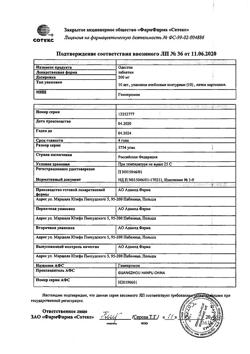 17398-Сертификат Одестон, таблетки 200 мг 100 шт-9