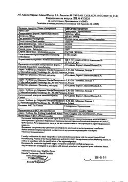 17398-Сертификат Одестон, таблетки 200 мг 100 шт-3