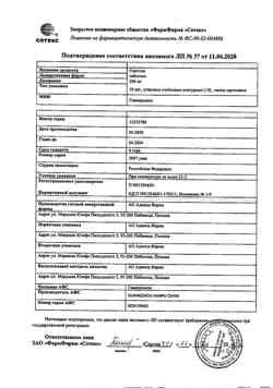 17398-Сертификат Одестон, таблетки 200 мг 100 шт-2