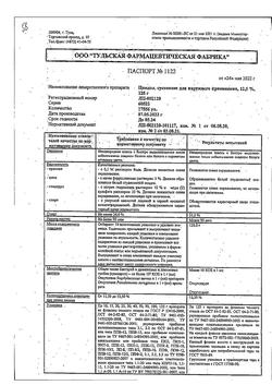 174-Сертификат Циндол, суспензия для наружного применения 12,5 % 125 г 1 шт-4
