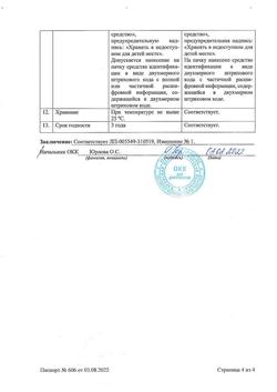 174-Сертификат Циндол, суспензия для наружного применения 12,5 % 125 г 1 шт-17