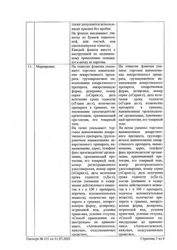 174-Сертификат Циндол, суспензия для наружного применения 12,5 % 125 г 1 шт-11