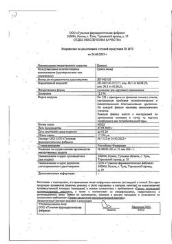 174-Сертификат Циндол, суспензия для наружного применения 12,5 % 125 г 1 шт-6