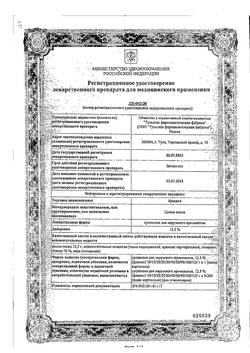 174-Сертификат Циндол, суспензия для наружного применения 12,5 % 125 г 1 шт-7