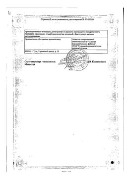 174-Сертификат Циндол, суспензия для наружного применения 12,5 % 125 г 1 шт-8