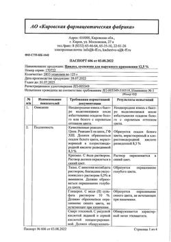 174-Сертификат Циндол, суспензия для наружного применения 12,5 % 125 г 1 шт-14