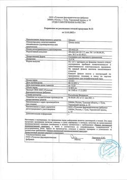 174-Сертификат Циндол, суспензия для наружного применения 12,5 % 125 г 1 шт-3