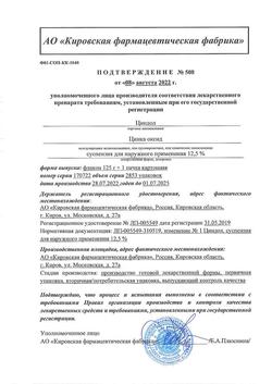 174-Сертификат Циндол, суспензия для наружного применения 12,5 % 125 г 1 шт-18