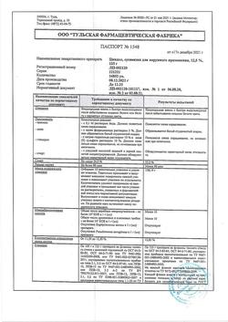 174-Сертификат Циндол, суспензия для наружного применения 12,5 % 125 г 1 шт-1
