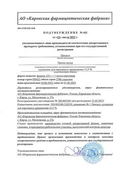 174-Сертификат Циндол, суспензия для наружного применения 12,5 % 125 г 1 шт-13