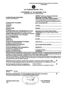 17402-Сертификат Димиа, таблетки покрыт.плен.об. 3 мг+0,02 мг 84 шт-1