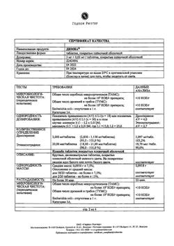 17402-Сертификат Димиа, таблетки покрыт.плен.об. 3 мг+0,02 мг 84 шт-3
