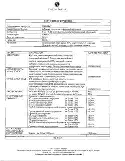 17402-Сертификат Димиа, таблетки покрыт.плен.об. 3 мг+0,02 мг 84 шт-6