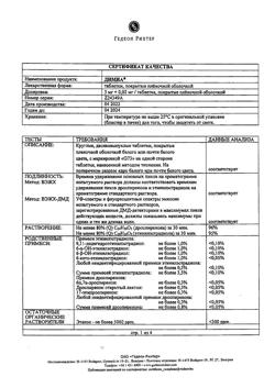 17402-Сертификат Димиа, таблетки покрыт.плен.об. 3 мг+0,02 мг 84 шт-2