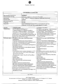 17402-Сертификат Димиа, таблетки покрыт.плен.об. 3 мг+0,02 мг 84 шт-9