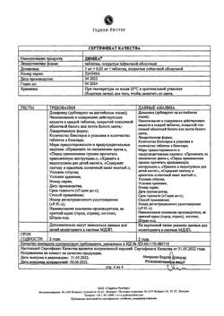 17402-Сертификат Димиа, таблетки покрыт.плен.об. 3 мг+0,02 мг 84 шт-5