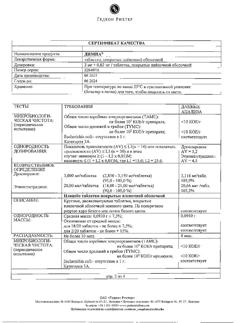 17402-Сертификат Димиа, таблетки покрыт.плен.об. 3 мг+0,02 мг 84 шт-8