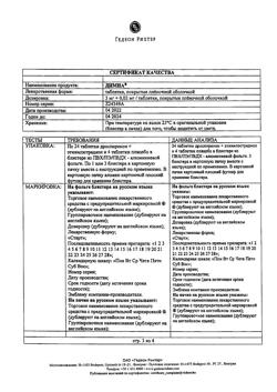 17402-Сертификат Димиа, таблетки покрыт.плен.об. 3 мг+0,02 мг 84 шт-4