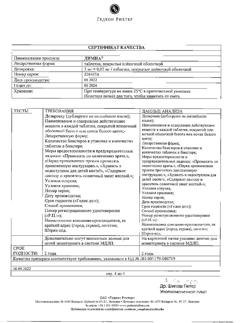 17402-Сертификат Димиа, таблетки покрыт.плен.об. 3 мг+0,02 мг 84 шт-7