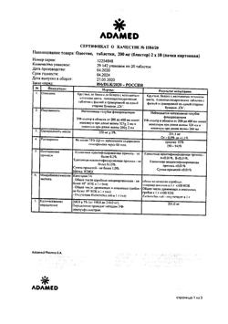 17404-Сертификат Одестон, таблетки 200 мг 20 шт-8