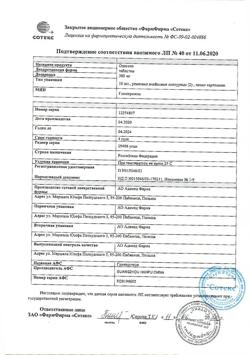 17404-Сертификат Одестон, таблетки 200 мг 20 шт-3