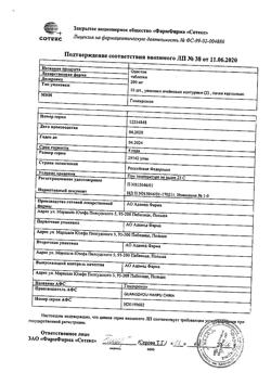 17404-Сертификат Одестон, таблетки 200 мг 20 шт-1