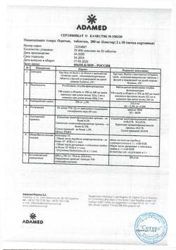 17404-Сертификат Одестон, таблетки 200 мг 20 шт-4