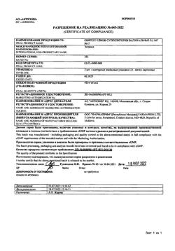 17410-Сертификат Овипол Клио, суппозитории вагинальные 0,5 мг 15 шт-1