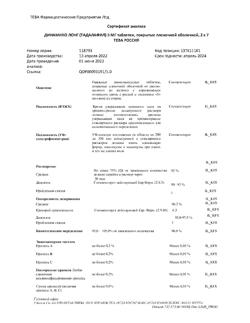 17415-Сертификат Динамико Лонг, таблетки покрыт.плен.об. 5 мг 14 шт-6