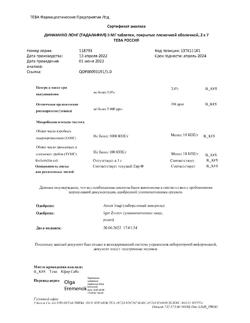 17415-Сертификат Динамико Лонг, таблетки покрыт.плен.об. 5 мг 14 шт-7