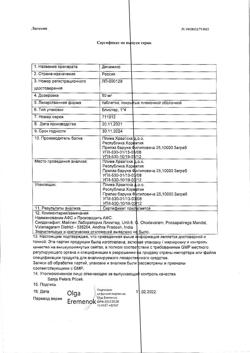 17416-Сертификат Динамико, таблетки покрыт.плен.об. 50 мг 4 шт.-2