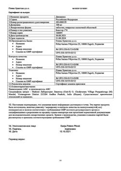 17418-Сертификат Динамико, таблетки покрыт.плен.об. 100 мг 4 шт-4