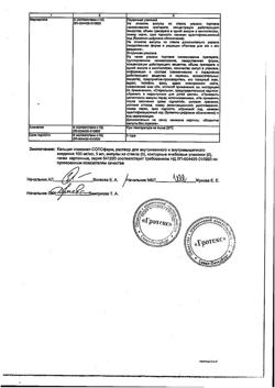 1742-Сертификат Кальция глюконат-СОЛОфарм, раствор для в/в и в/м введ 100 мг/мл 5 мл 10 шт-12