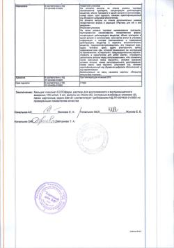 1742-Сертификат Кальция глюконат-СОЛОфарм, раствор для в/в и в/м введ 100 мг/мл 5 мл 10 шт-4