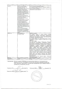 1742-Сертификат Кальция глюконат-СОЛОфарм, раствор для в/в и в/м введ 100 мг/мл 5 мл 10 шт-16