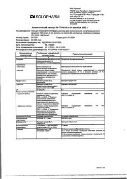 1742-Сертификат Кальция глюконат-СОЛОфарм, раствор для в/в и в/м введ 100 мг/мл 5 мл 10 шт-13