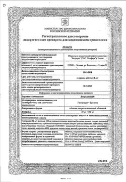 Сертификат ДИОРИДИНВЕЛ ТАБЛЕТКИ ПОКРЫТЫЕ ПЛЕНОЧНОЙ ОБОЛОЧКОЙ 50 МГ+450 МГ   №60-1