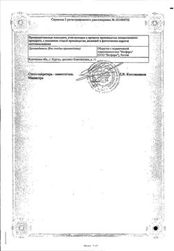 Сертификат ДИОРИДИНВЕЛ ТАБЛЕТКИ ПОКРЫТЫЕ ПЛЕНОЧНОЙ ОБОЛОЧКОЙ 50 МГ+450 МГ   №60-2
