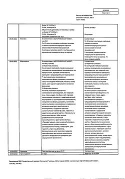 17425-Сертификат Октолипен, капсулы 300 мг 30 шт-11