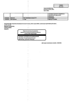 17425-Сертификат Октолипен, капсулы 300 мг 30 шт-6
