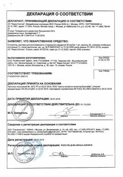 17427-Сертификат Октреотид, раствор для в/в и п/к введ. 50 мкг/мл 1 мл 5 шт-3