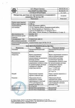17427-Сертификат Октреотид, раствор для в/в и п/к введ. 50 мкг/мл 1 мл 5 шт-1