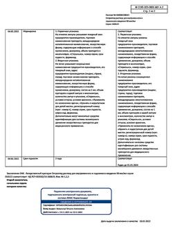 17427-Сертификат Октреотид, раствор для в/в и п/к введ. 50 мкг/мл 1 мл амп 5 шт-2