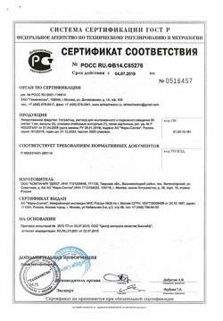 17427-Сертификат Октреотид, раствор для в/в и п/к введ. 50 мкг/мл 1 мл 5 шт-2