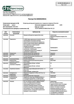 17427-Сертификат Октреотид, раствор для в/в и п/к введ. 50 мкг/мл 1 мл амп 5 шт-1