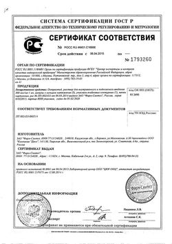 Сертификат ОКТРЕОТИД РАСТВОР ДЛЯ ВНУТРИВЕННОГО И ПОДКОЖНОГО ВВЕДЕНИЯ 300 МКГ/МЛ 1 МЛ №5-1