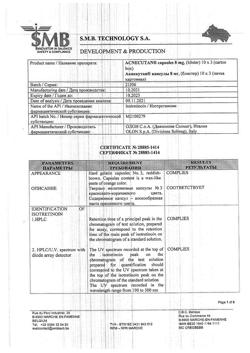 17439-Сертификат Акнекутан, капсулы 8 мг 30-23