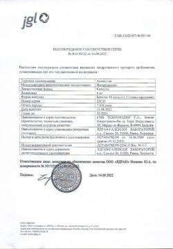 17439-Сертификат Акнекутан, капсулы 8 мг 30-12
