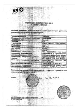 17439-Сертификат Акнекутан, капсулы 8 мг 30-19