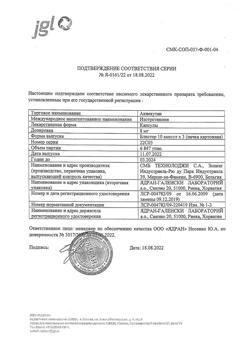 17439-Сертификат Акнекутан, капсулы 8 мг 30-10